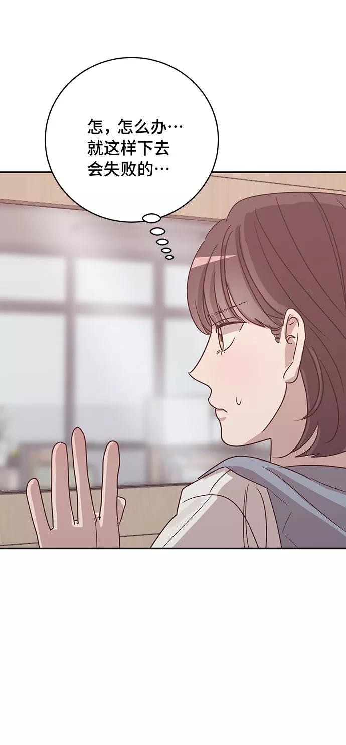 《宇宙最强初恋》第46话 第29页