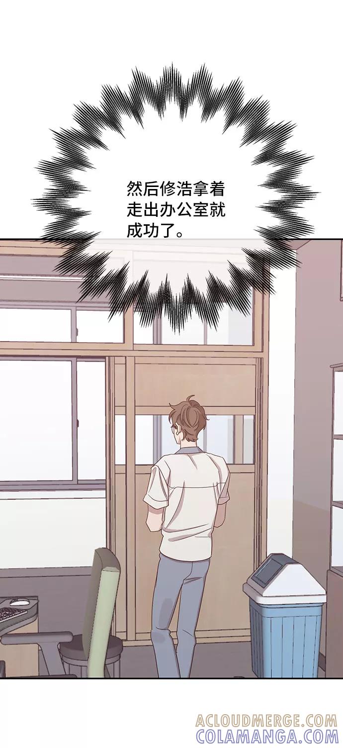 《宇宙最强初恋》第46话 第25页