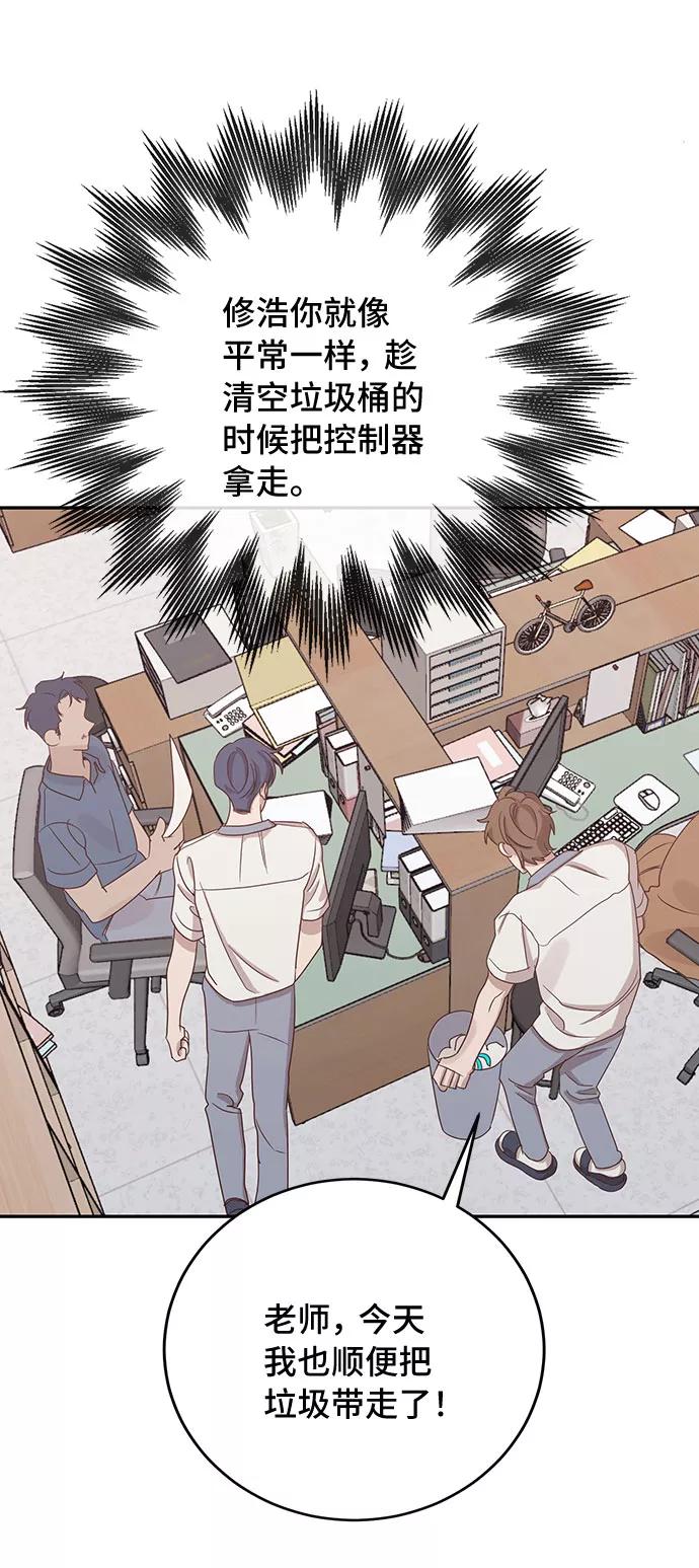 《宇宙最强初恋》第46话 第23页