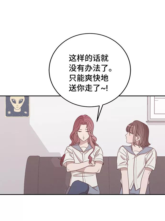 《宇宙最强初恋》第46话 第48页