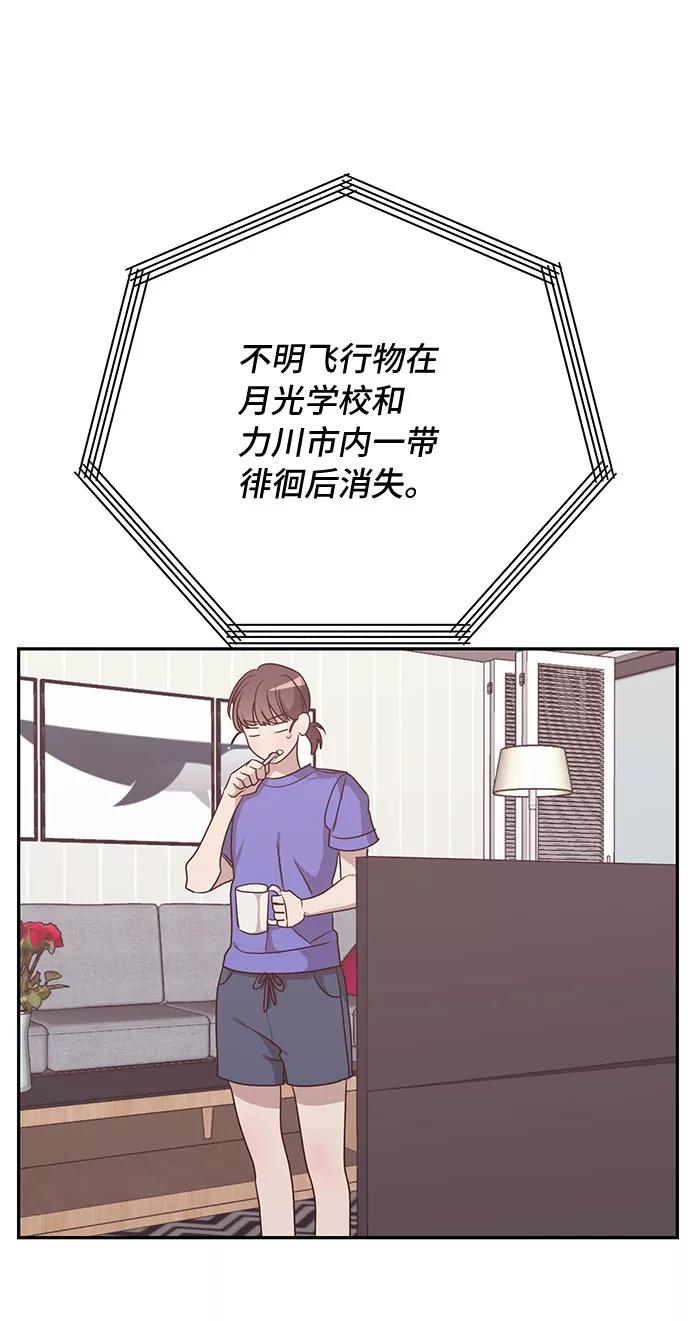 《宇宙最强初恋》第47话 第42页