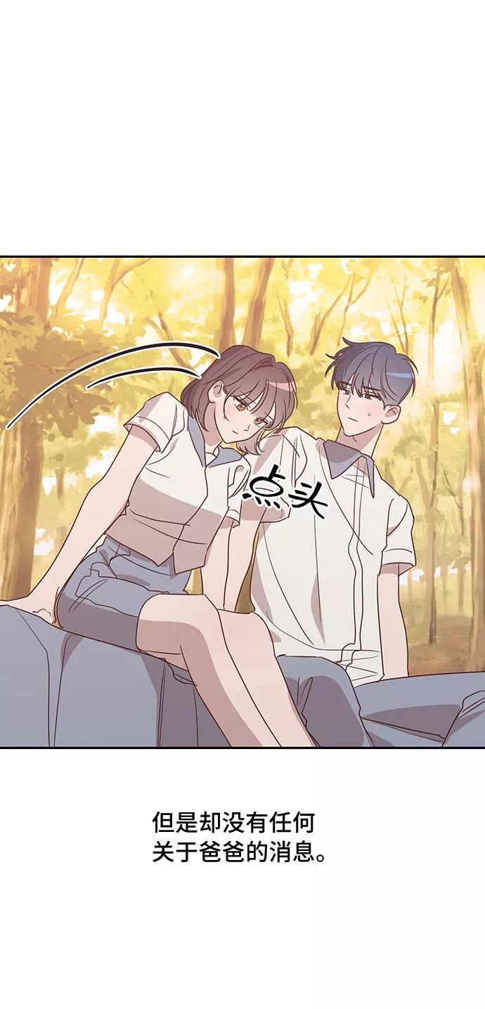 《宇宙最强初恋》第47话 第56页
