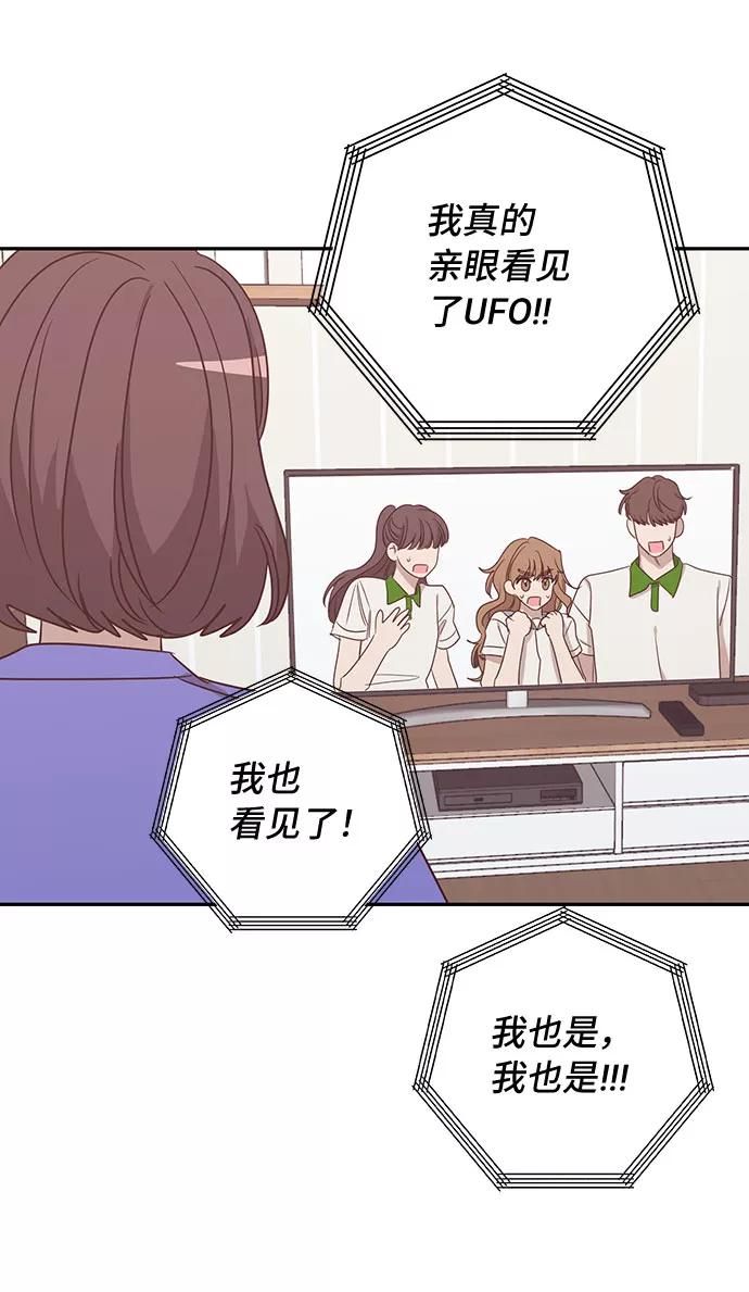 《宇宙最强初恋》第47话 第44页