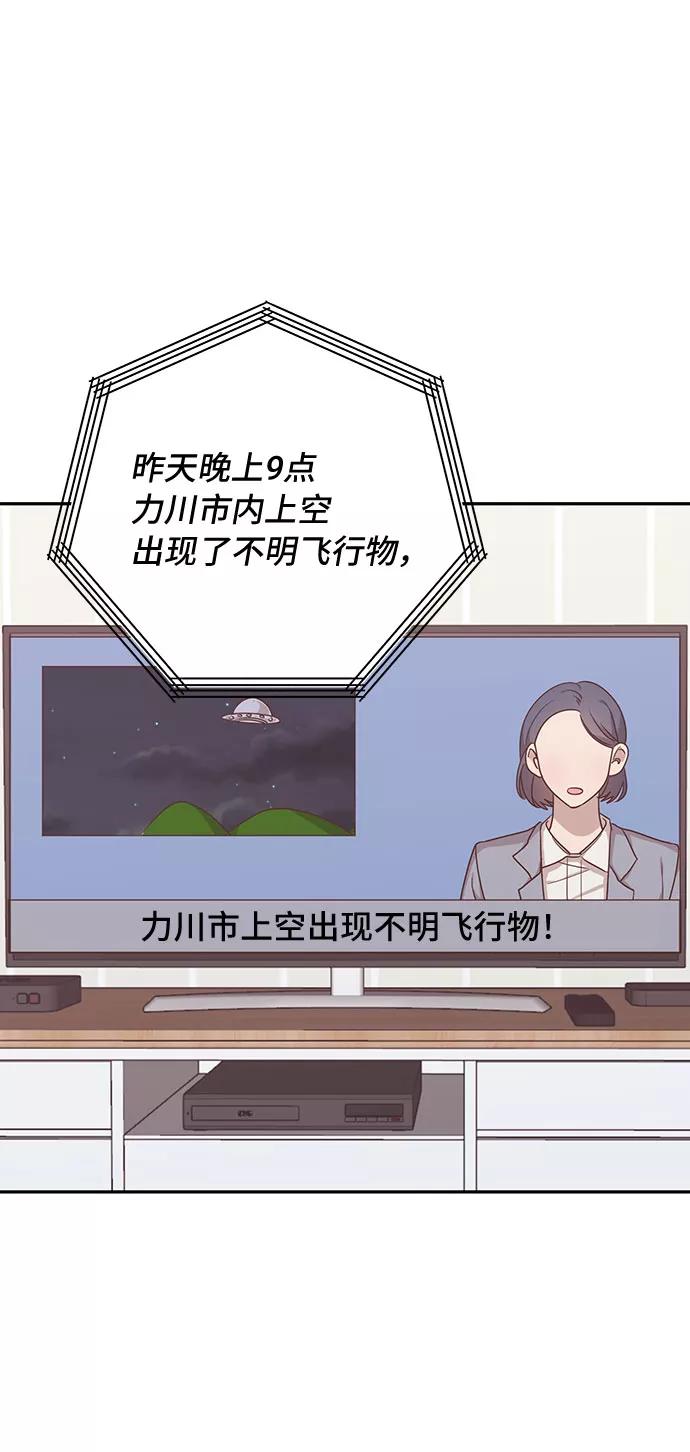 《宇宙最强初恋》第47话 第41页