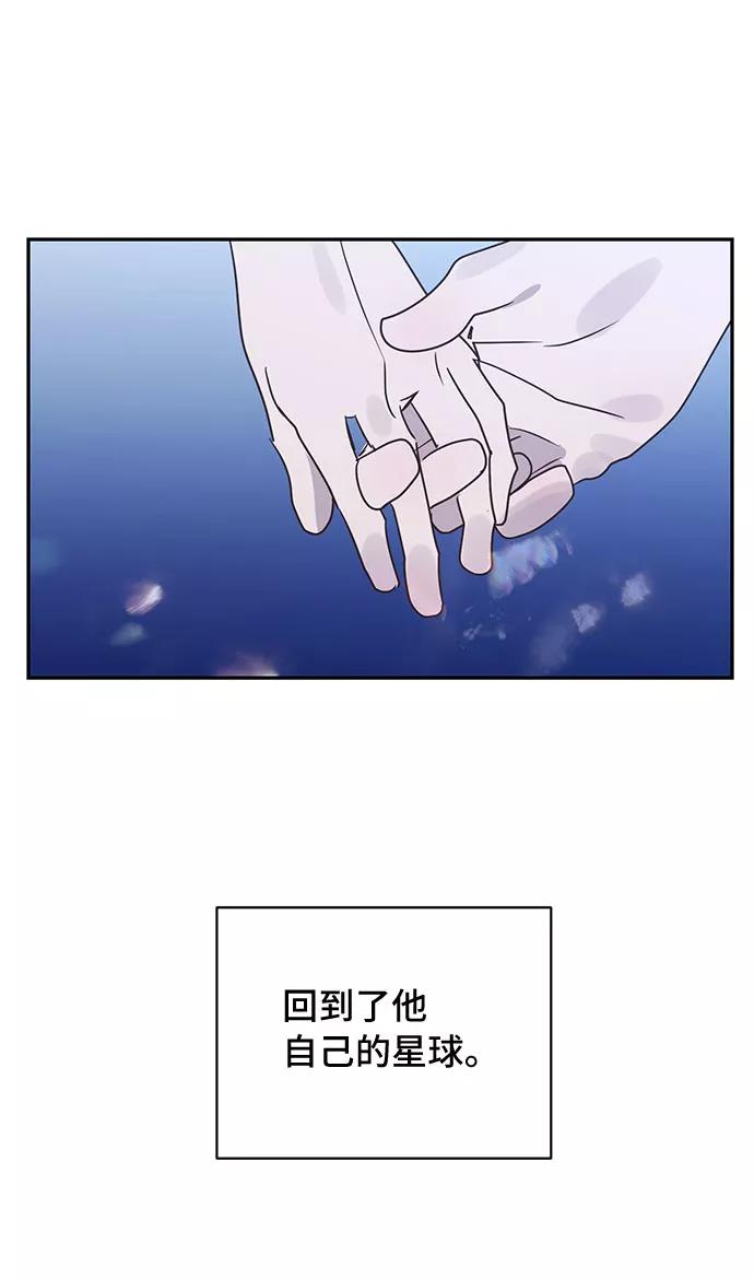 《宇宙最强初恋》第47话 第35页