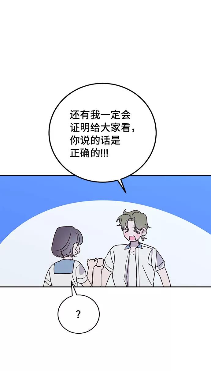 《宇宙最强初恋》第47话 第29页