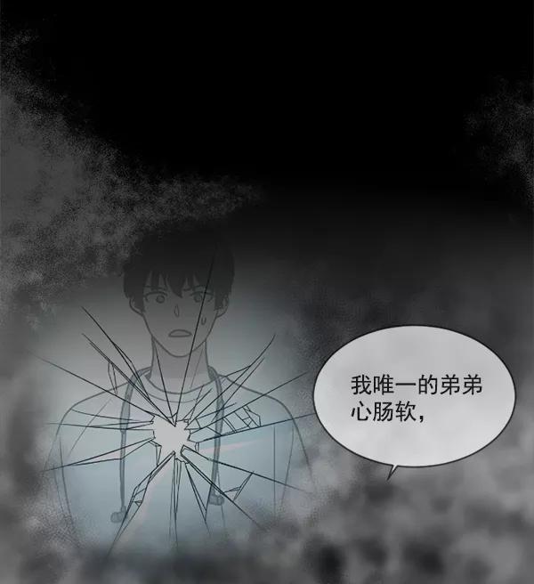 《小麻雀求婚记》第47话 第42页