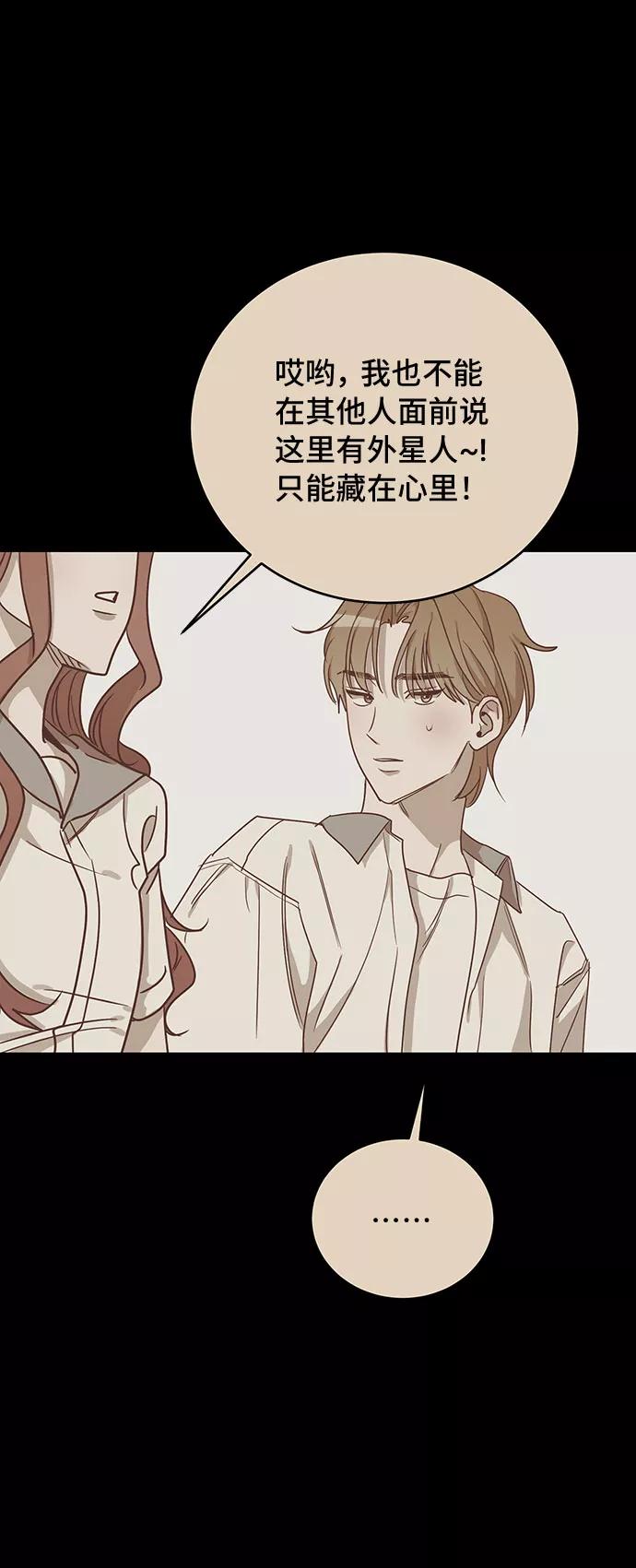 《宇宙最强初恋》第47话 第27页