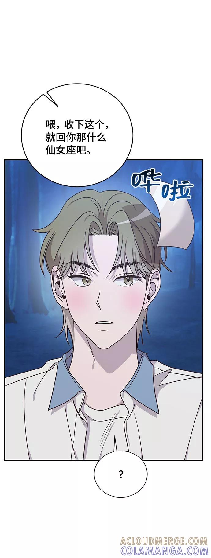 《宇宙最强初恋》第47话 第7页