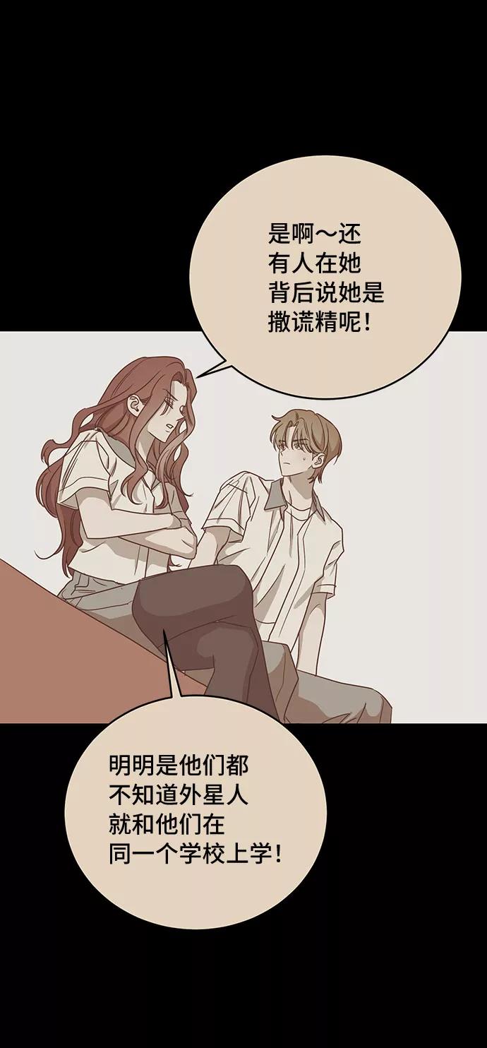 《宇宙最强初恋》第47话 第26页