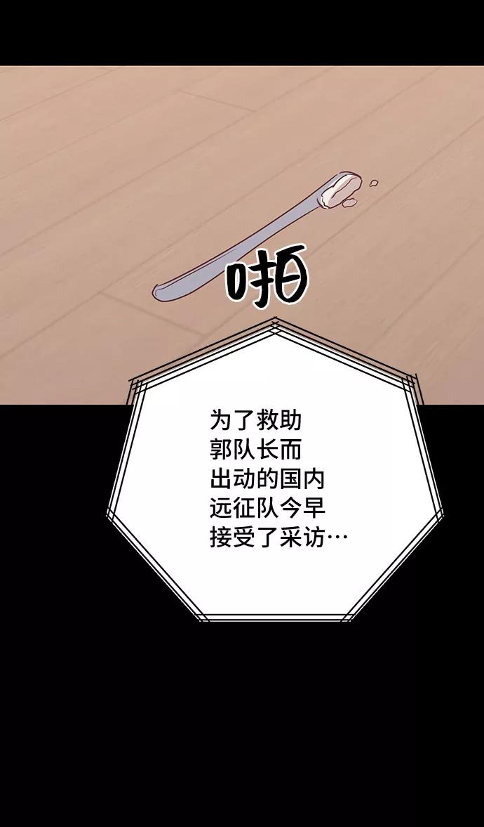 《宇宙最强初恋》第47话 第54页
