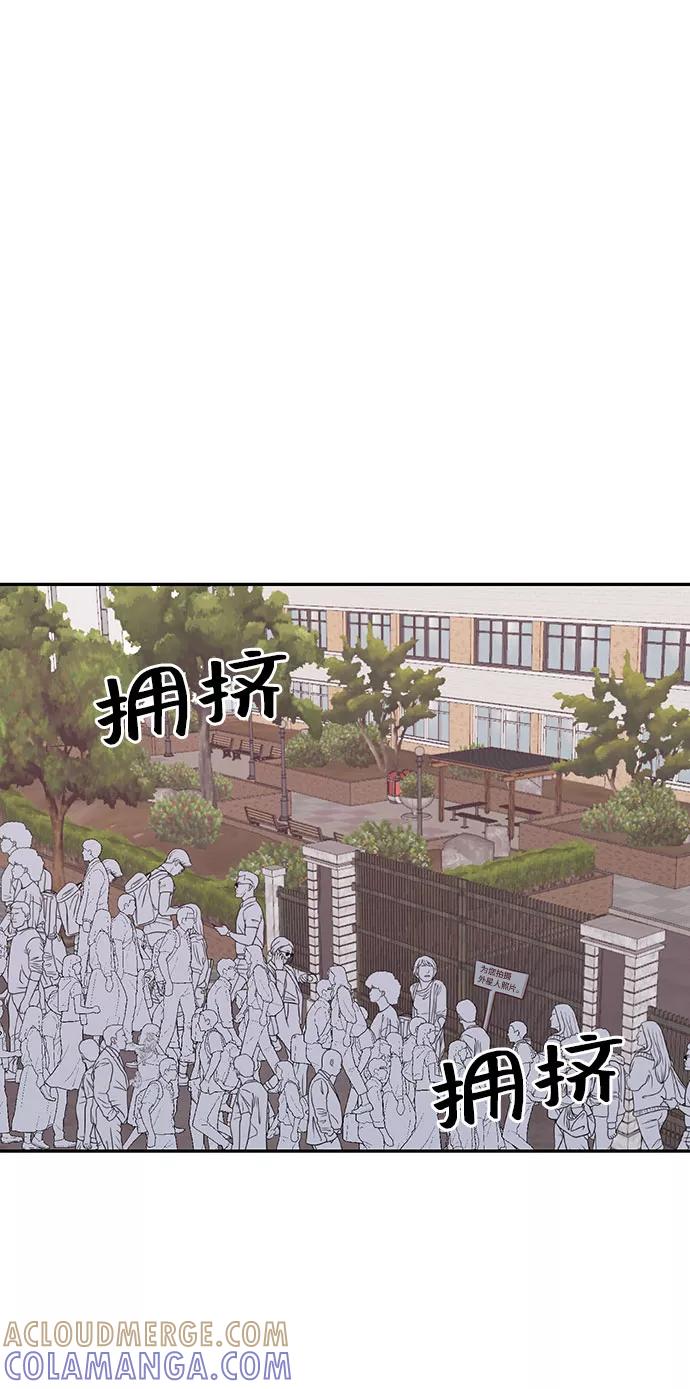 《宇宙最强初恋》第47话 第46页