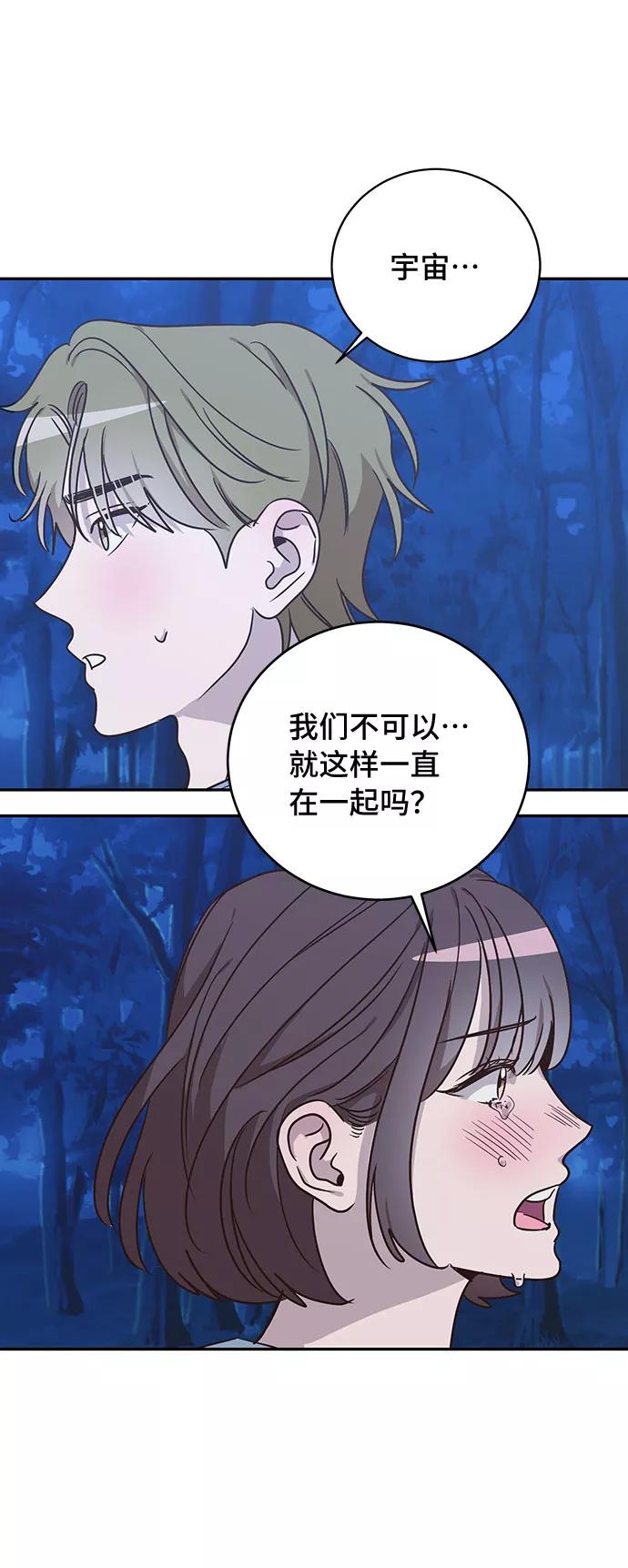 《宇宙最强初恋》第47话 第17页