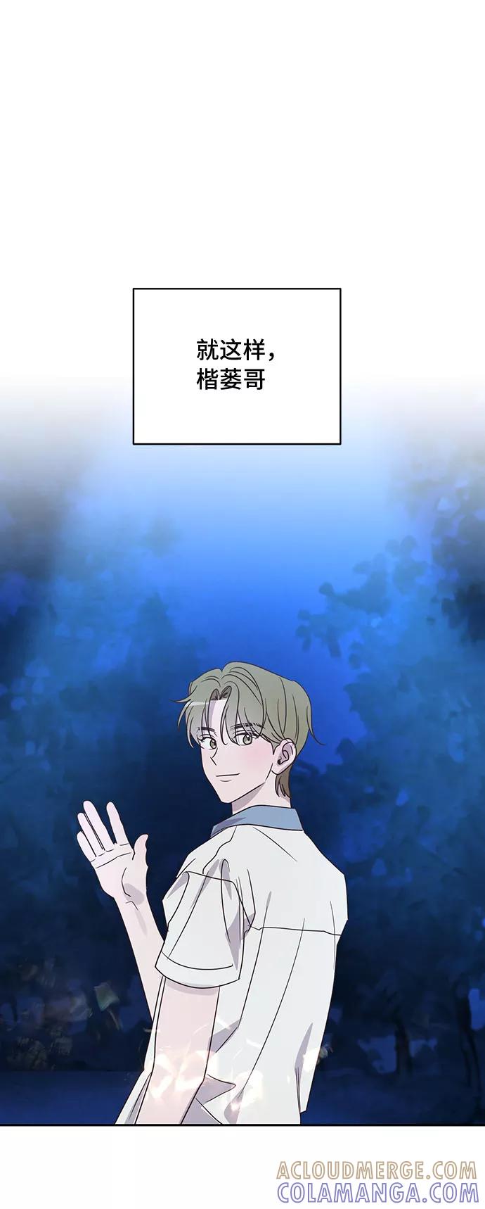《宇宙最强初恋》第47话 第31页