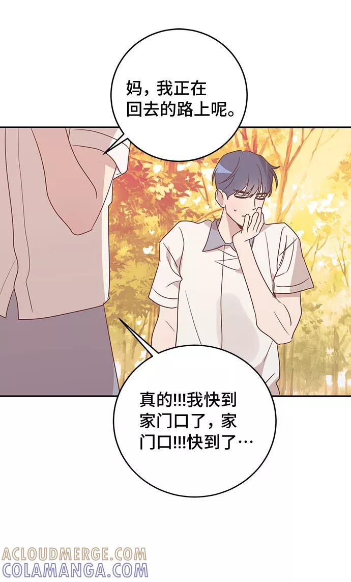 《宇宙最强初恋》第47话 第61页