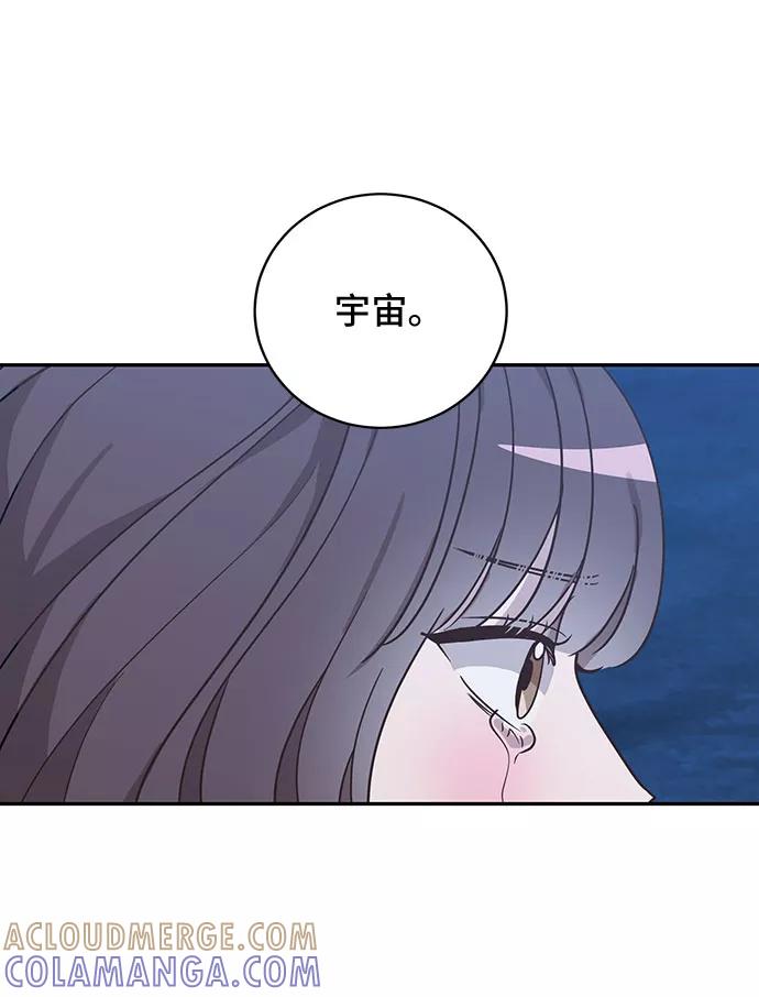 《宇宙最强初恋》第47话 第19页