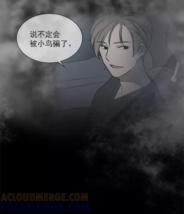 《小麻雀求婚记》第47话 第43页