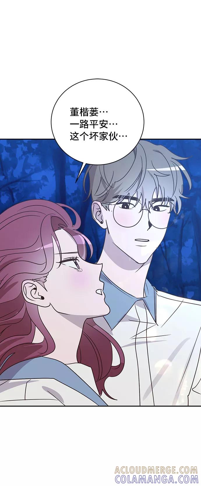 《宇宙最强初恋》第47话 第34页