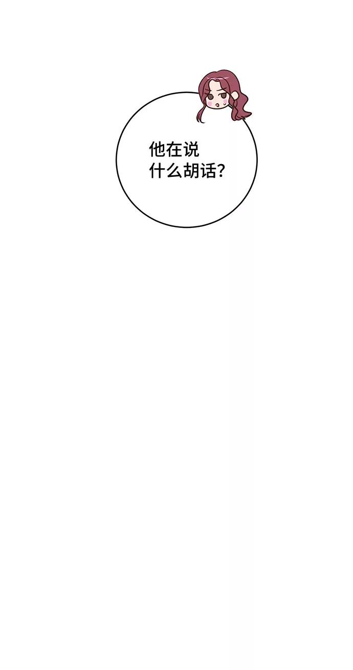 《宇宙最强初恋》第47话 第30页
