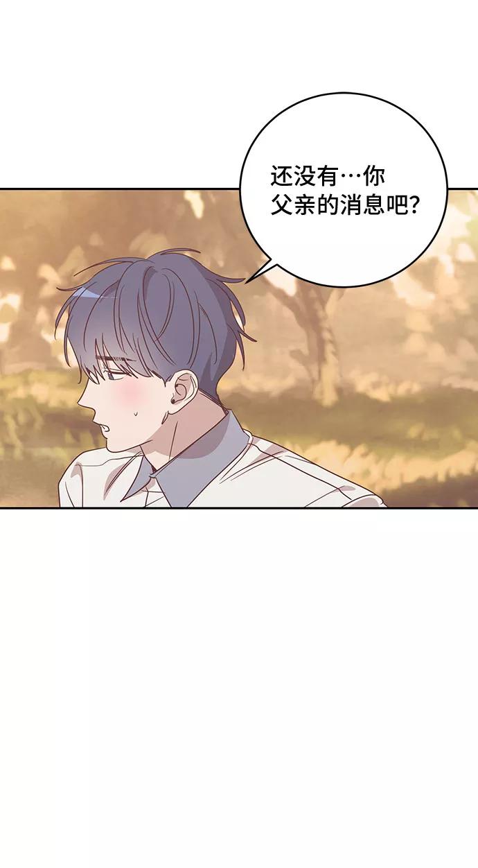 《宇宙最强初恋》第47话 第50页