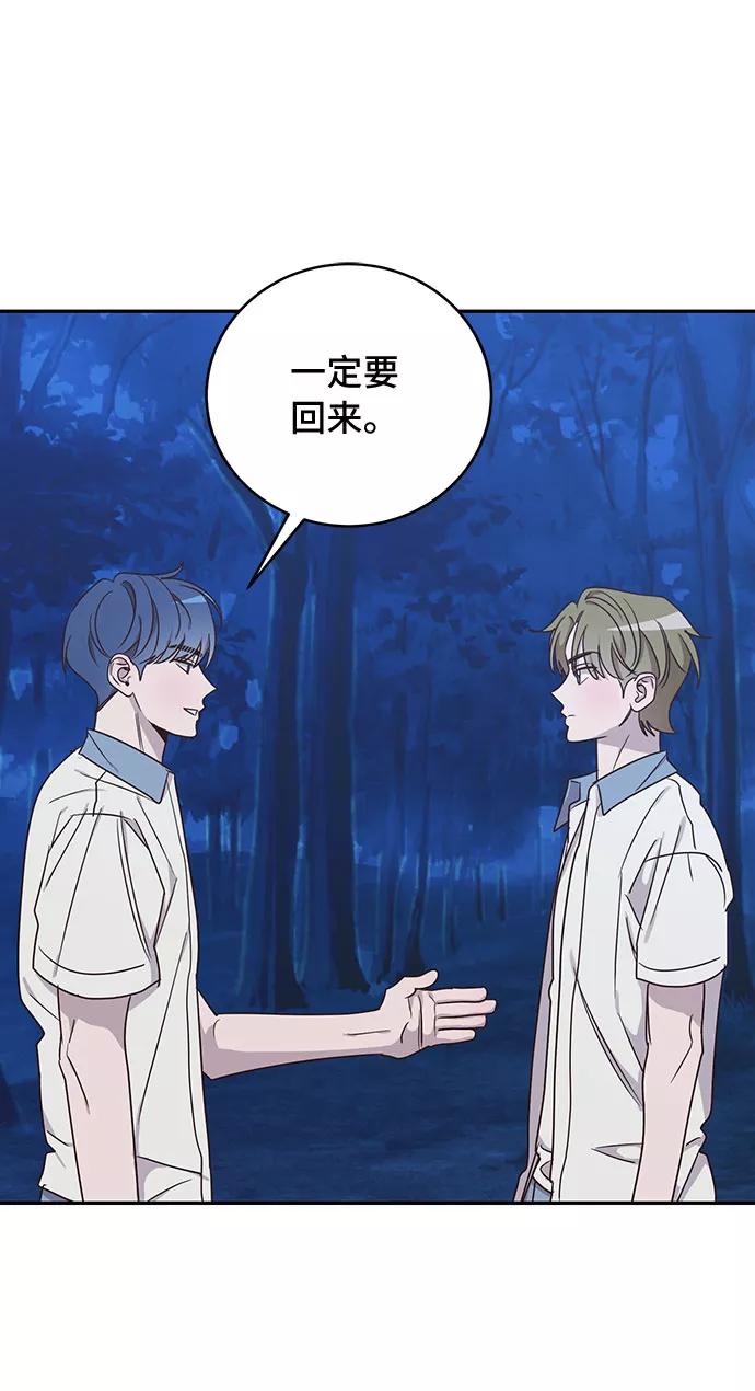 《宇宙最强初恋》第47话 第11页