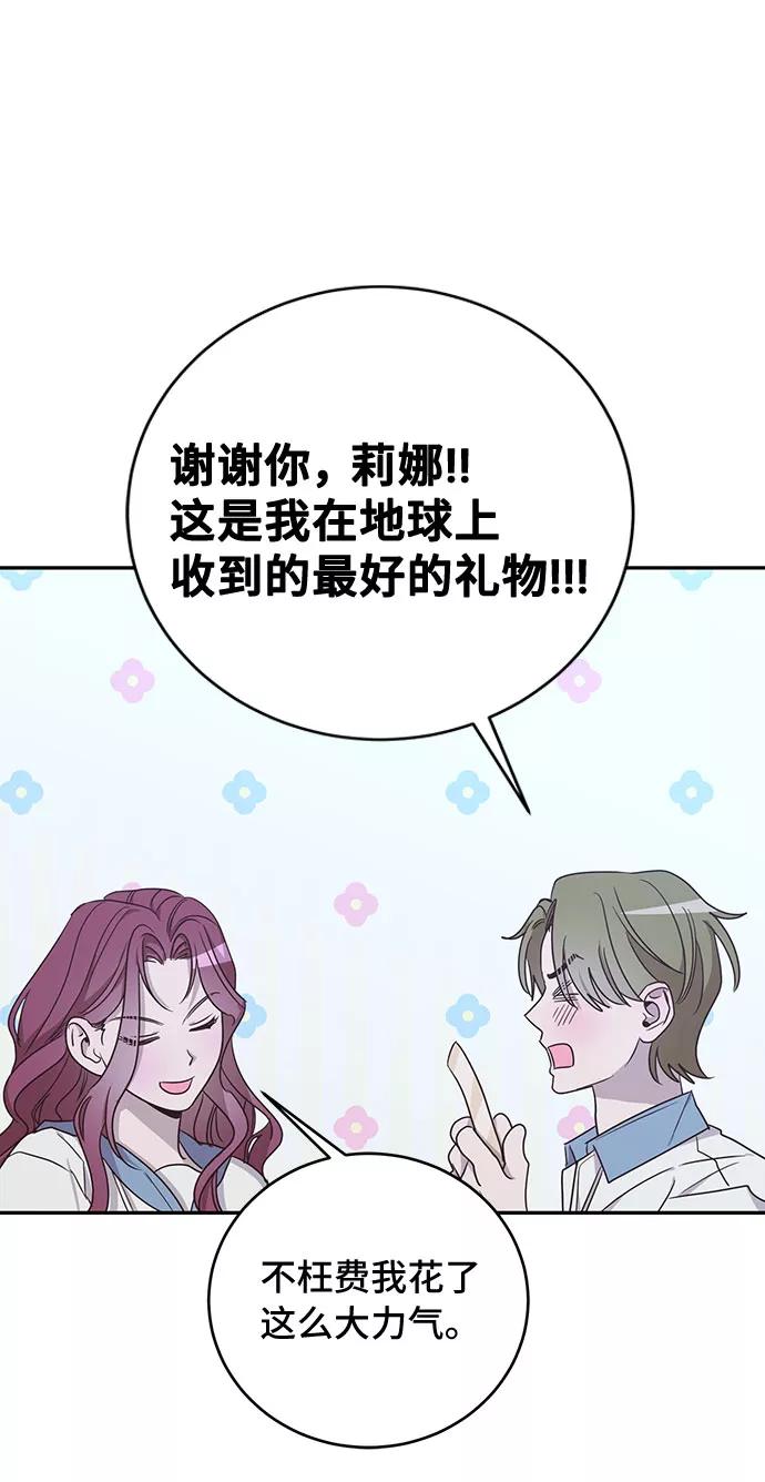 《宇宙最强初恋》第47话 第9页