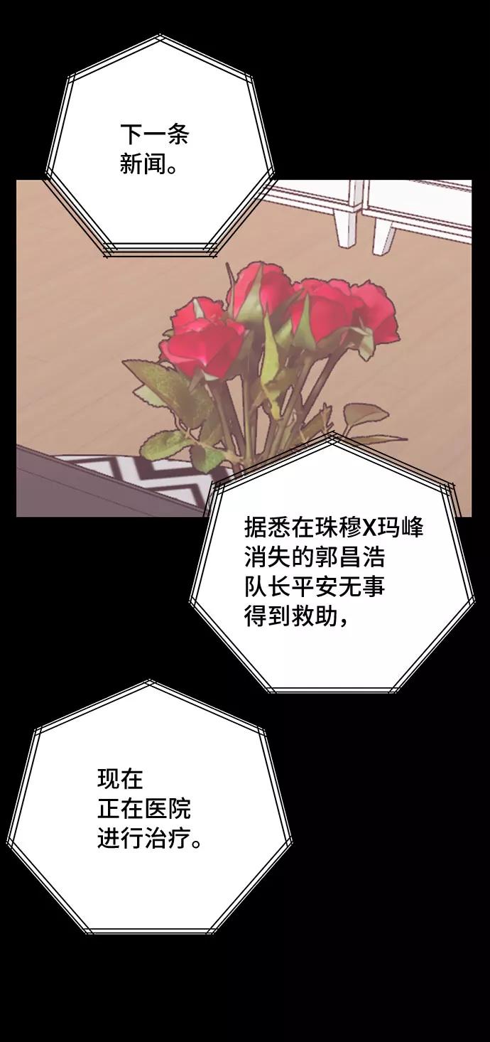 《宇宙最强初恋》第47话 第53页