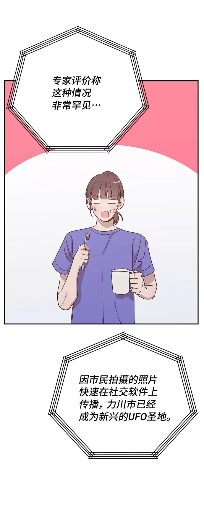 《宇宙最强初恋》第47话 第45页