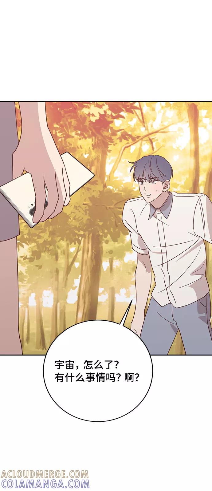 《宇宙最强初恋》第47话 第64页