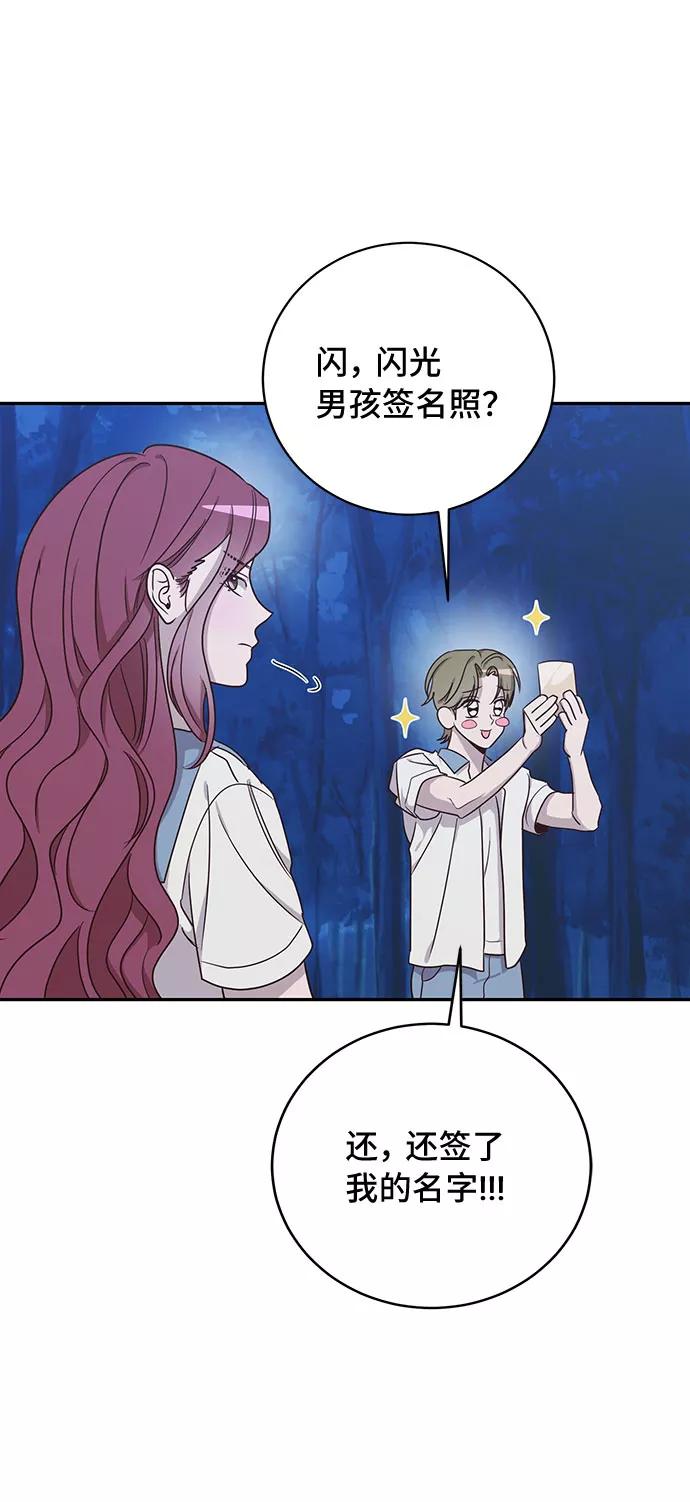 《宇宙最强初恋》第47话 第8页