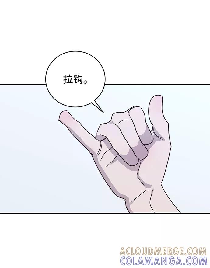 《宇宙最强初恋》第47话 第22页
