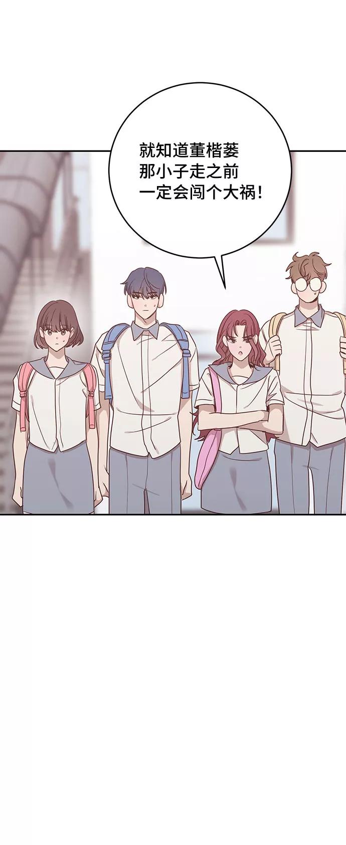 《宇宙最强初恋》第47话 第47页