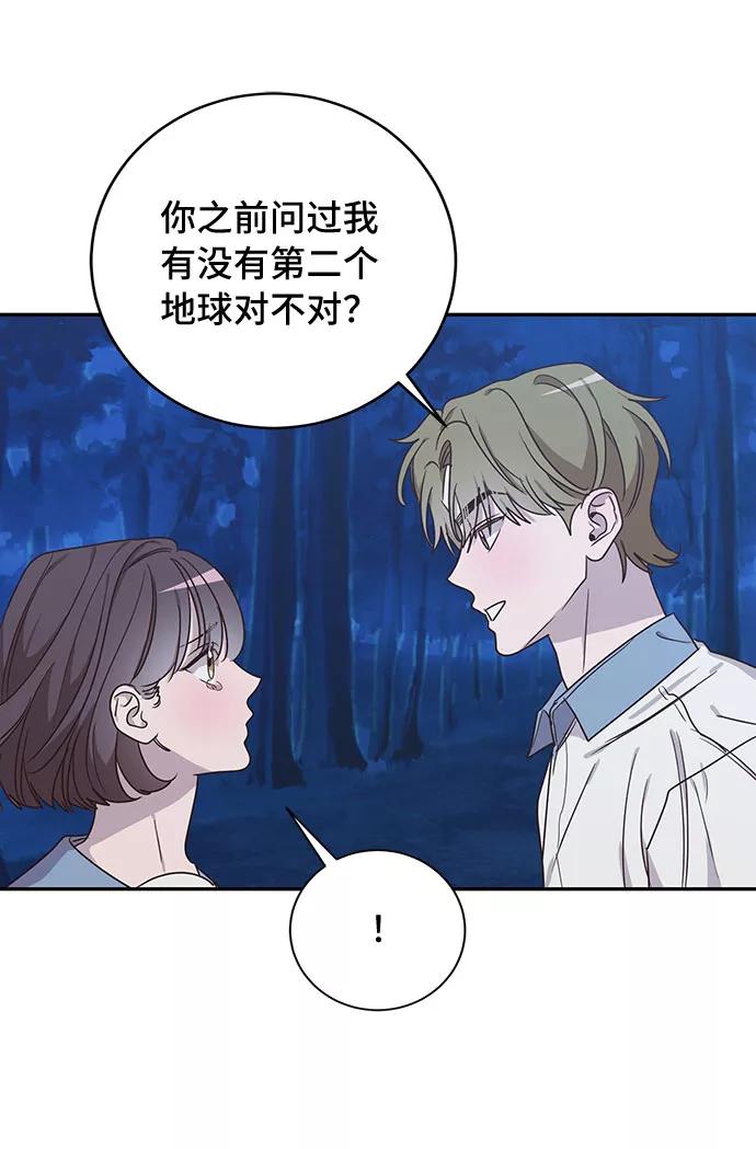 《宇宙最强初恋》第47话 第20页