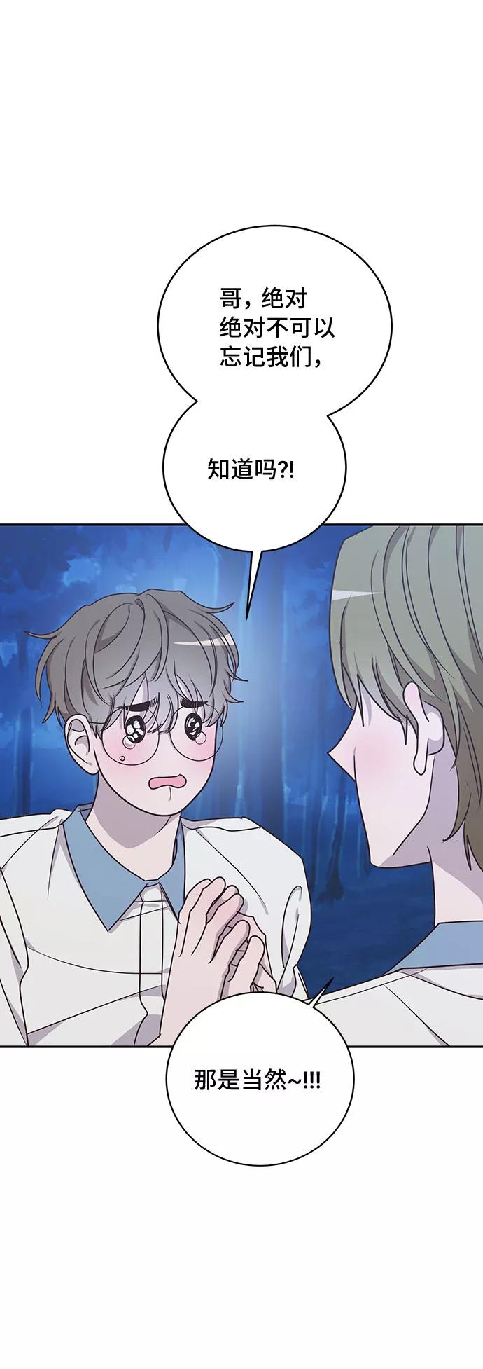 《宇宙最强初恋》第47话 第6页