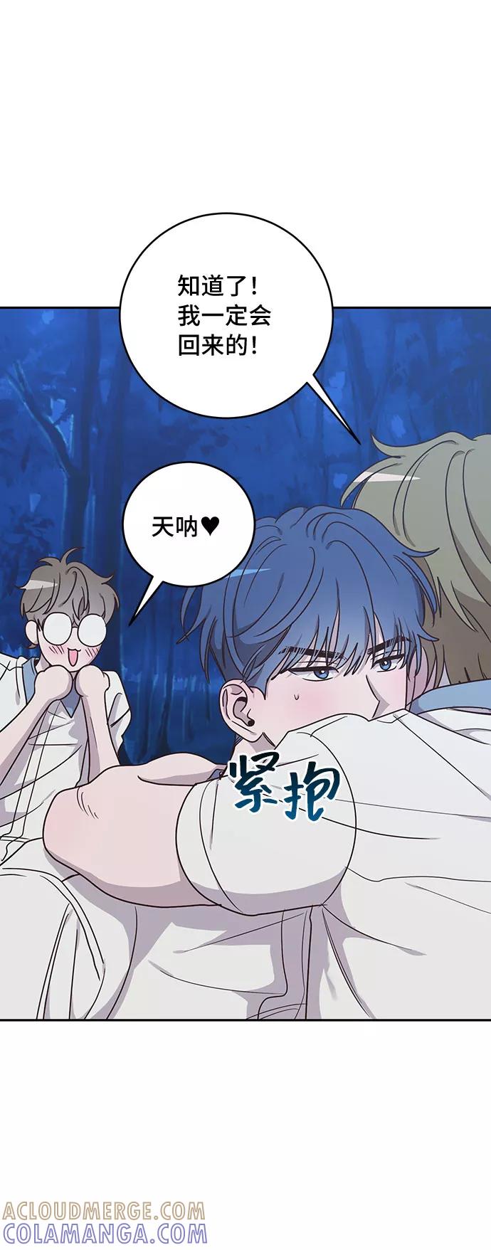 《宇宙最强初恋》第47话 第13页