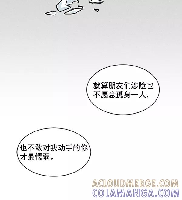《小麻雀求婚记》第47话 第10页