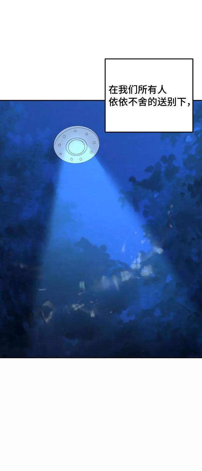《宇宙最强初恋》第47话 第33页