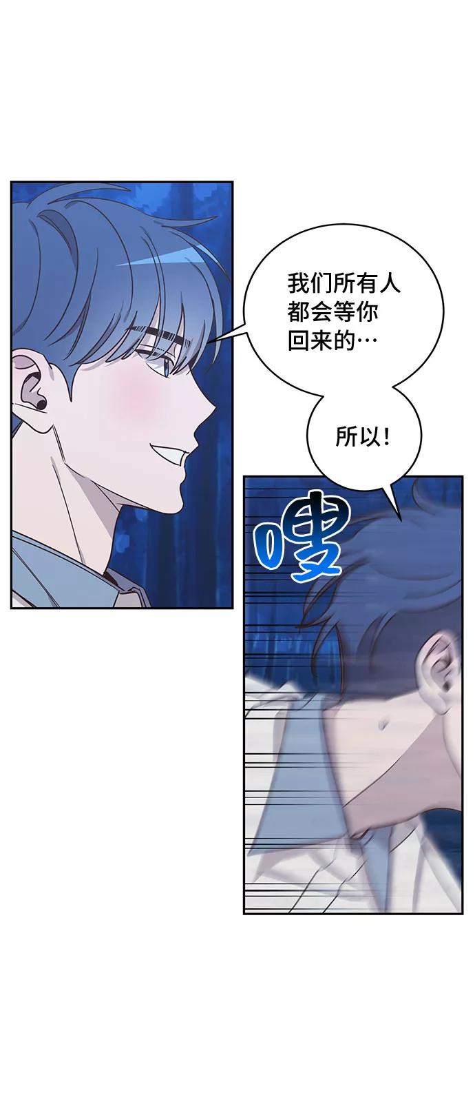 《宇宙最强初恋》第47话 第12页