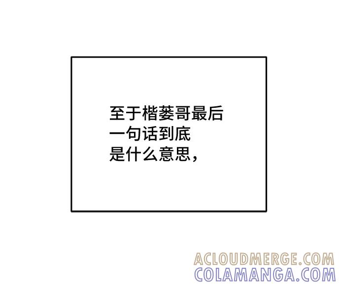 《宇宙最强初恋》第47话 第37页
