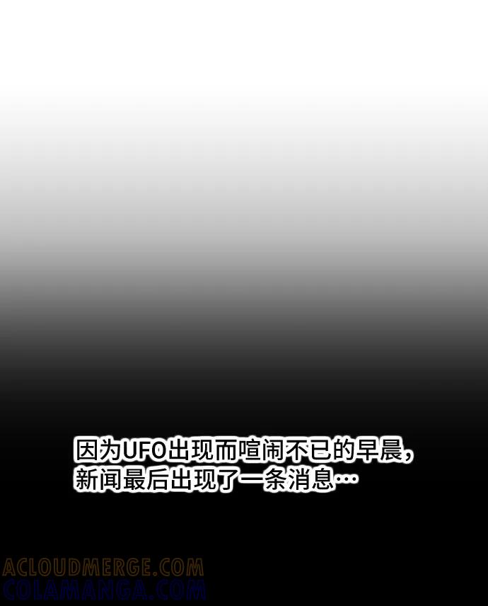 《宇宙最强初恋》第47话 第52页