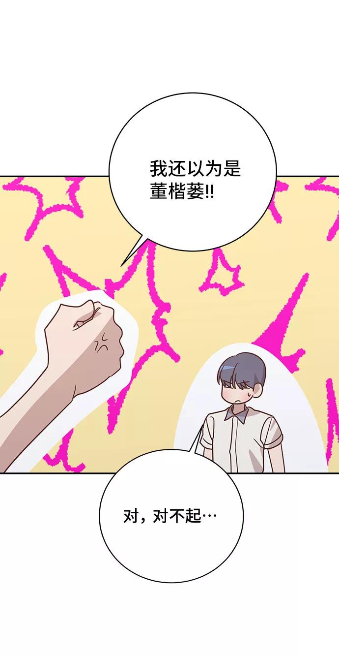 《宇宙最强初恋》第48话 第57页
