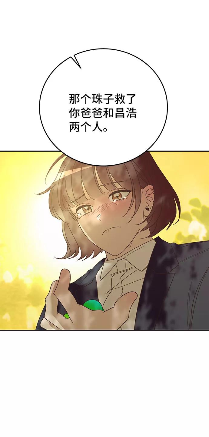 《宇宙最强初恋》第48话 第32页