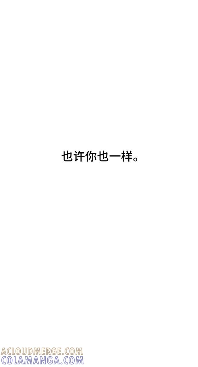 《宇宙最强初恋》第48话 第73页