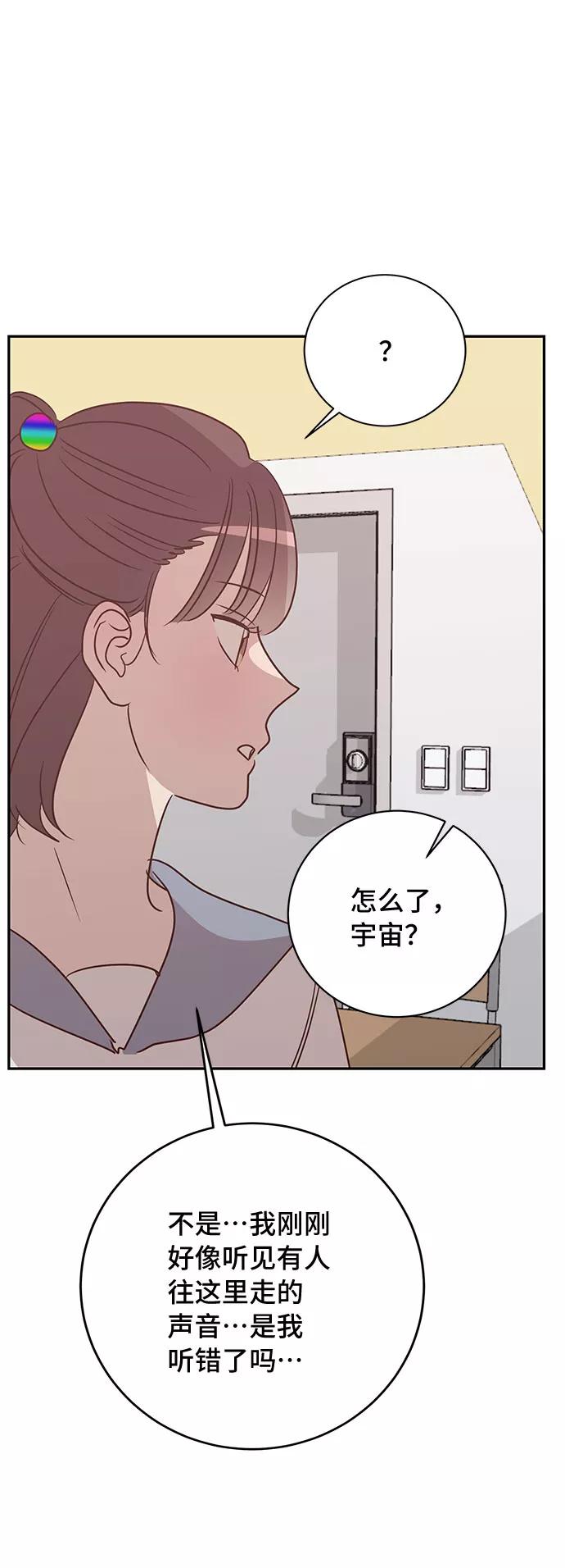 《宇宙最强初恋》第48话 第66页