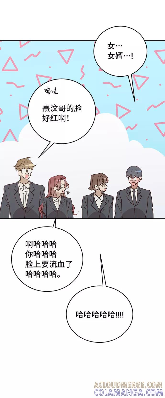 《宇宙最强初恋》第48话 第13页