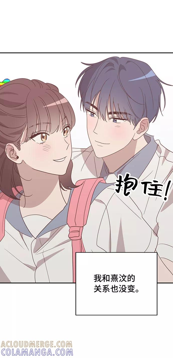 《宇宙最强初恋》第48话 第52页