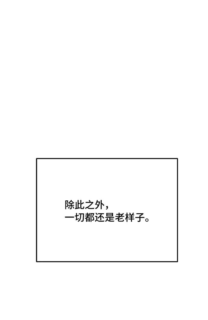 《宇宙最强初恋》第48话 第48页