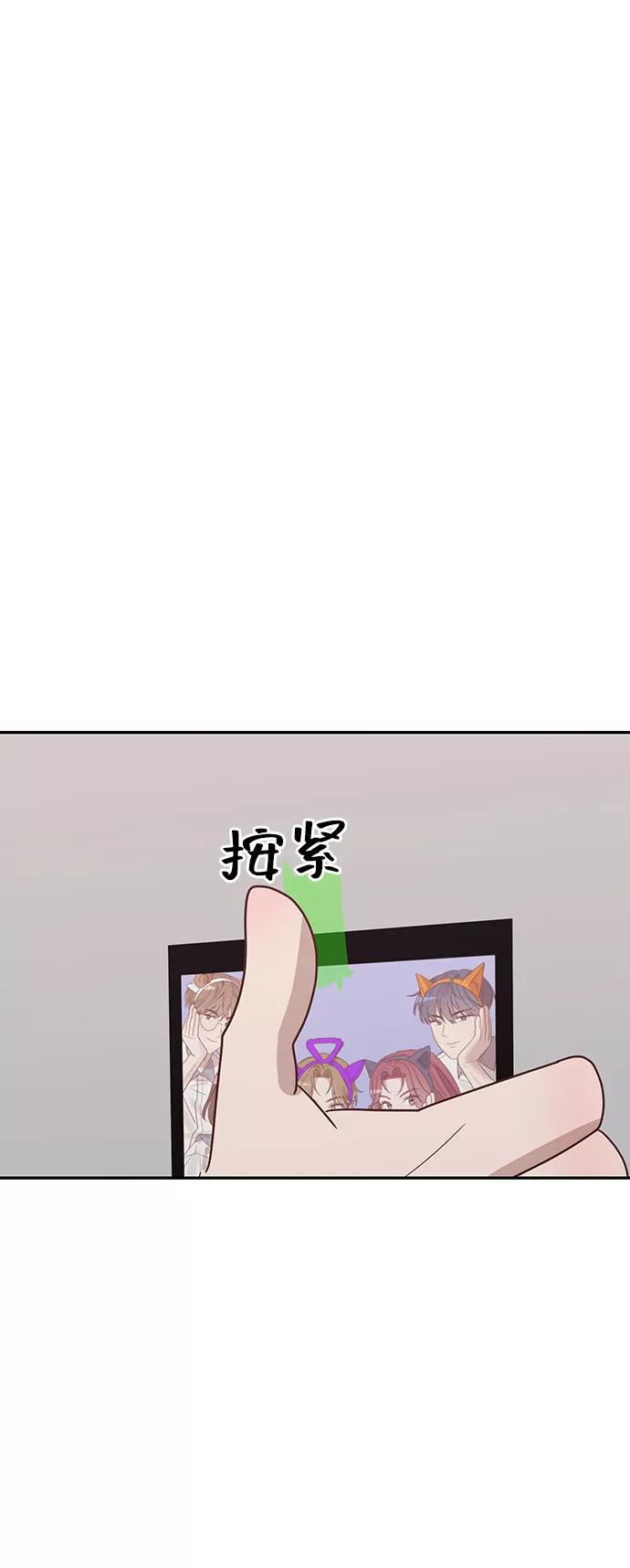 《宇宙最强初恋》第48话 第63页