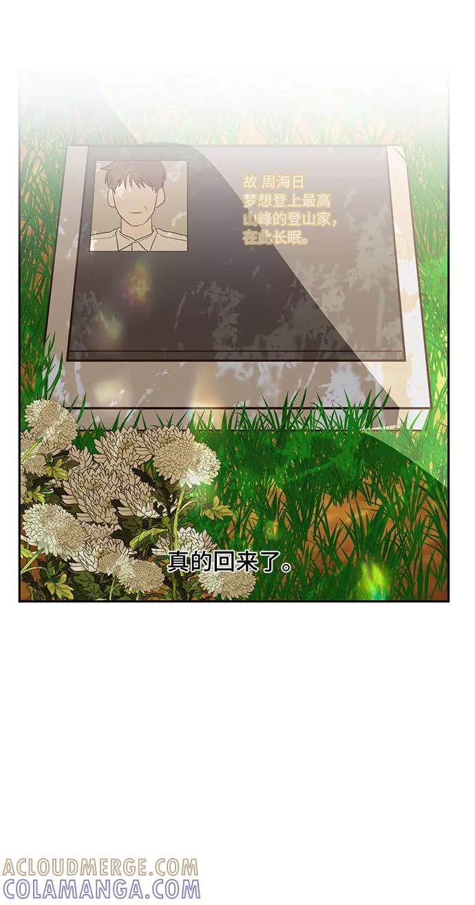 《宇宙最强初恋》第48话 第4页