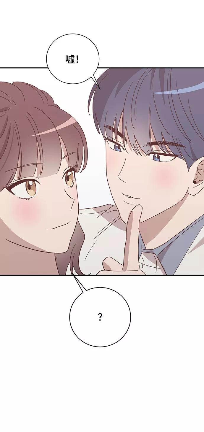 《宇宙最强初恋》第48话 第53页